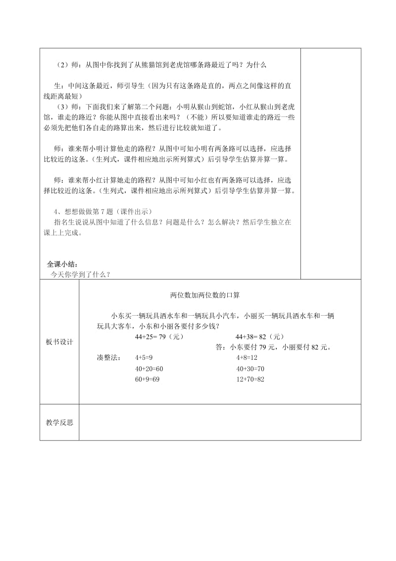 最新加和减教学设计汇编.doc_第3页