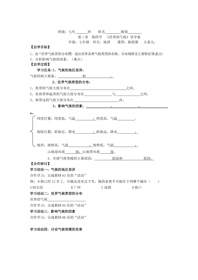 世界的气候　导学案[精选文档].doc_第1页