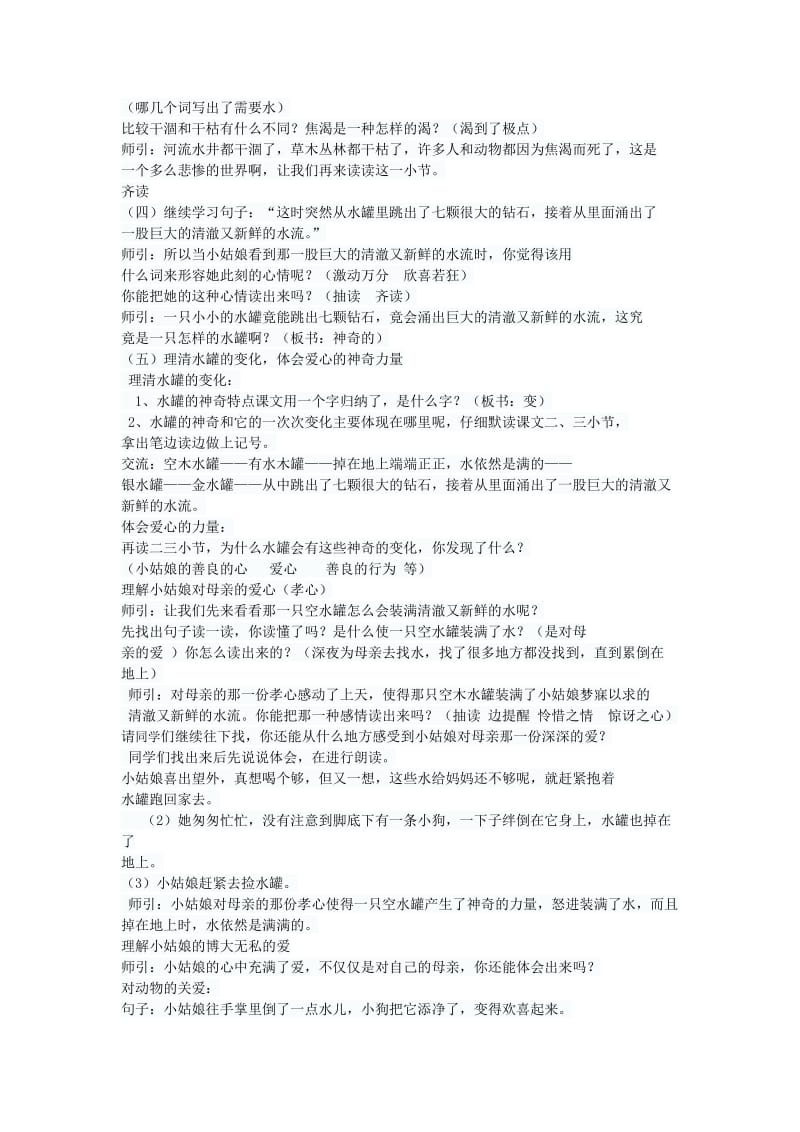 七颗钻石教案设计[精选文档].doc_第2页