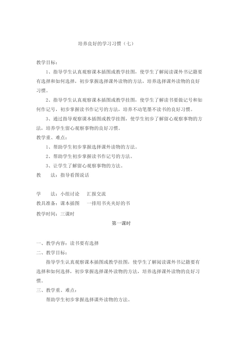 最新培养良好的学习习惯 (2)汇编.doc_第1页