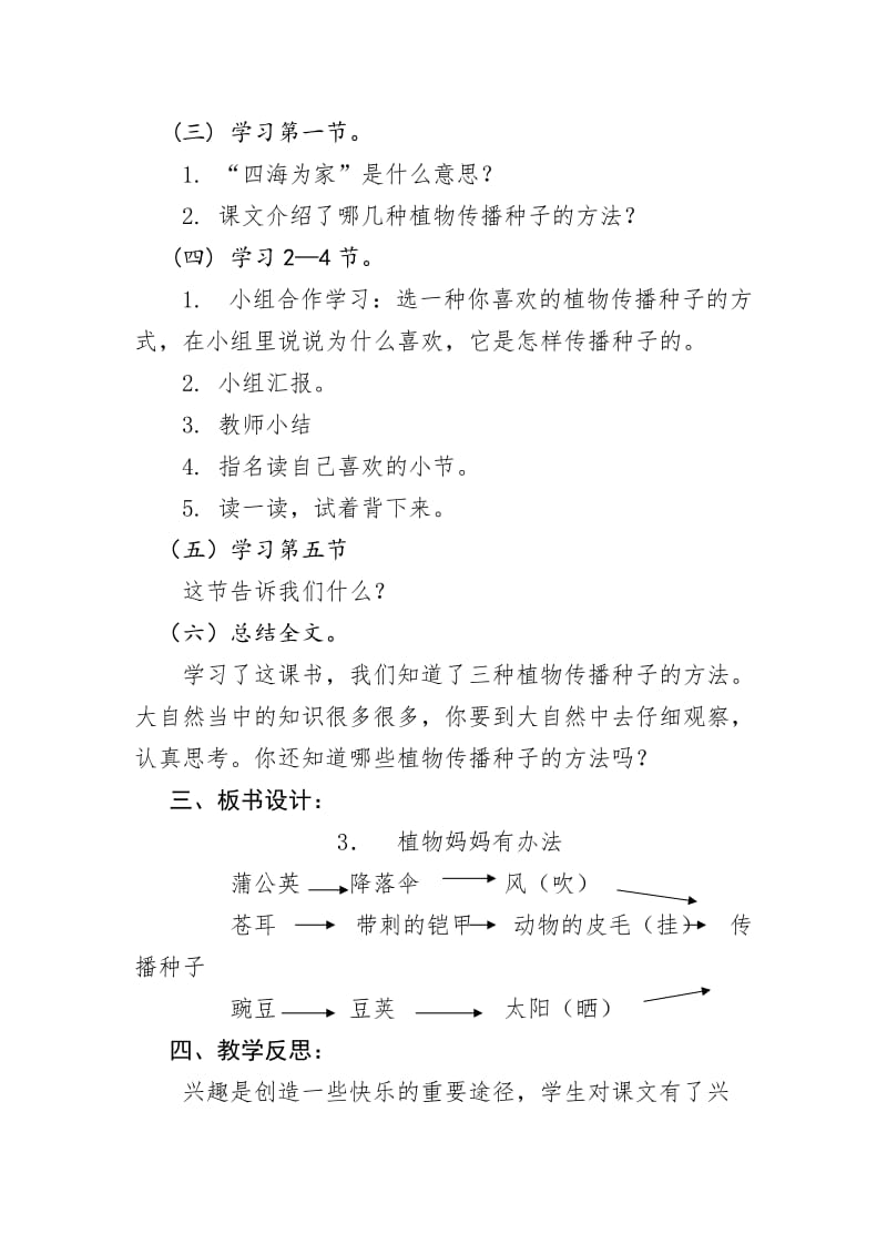 二年级上册3植物妈妈有办法导学案（陆丽珍）[精选文档].doc_第3页