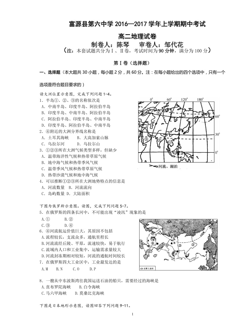 世界地理期中地理试卷及答案[精选文档].doc_第1页