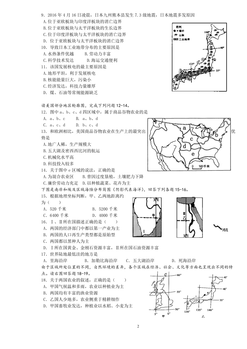 世界地理期中地理试卷及答案[精选文档].doc_第2页