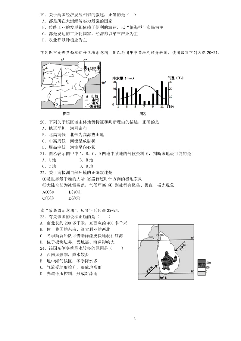 世界地理期中地理试卷及答案[精选文档].doc_第3页