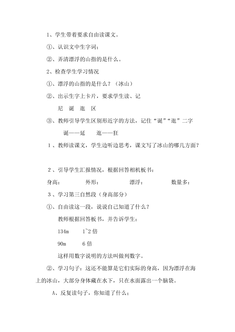 《漂浮的山》《教学设计》[精选文档].doc_第2页