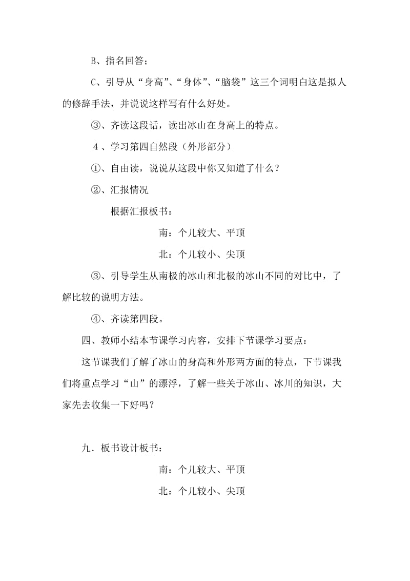 《漂浮的山》《教学设计》[精选文档].doc_第3页