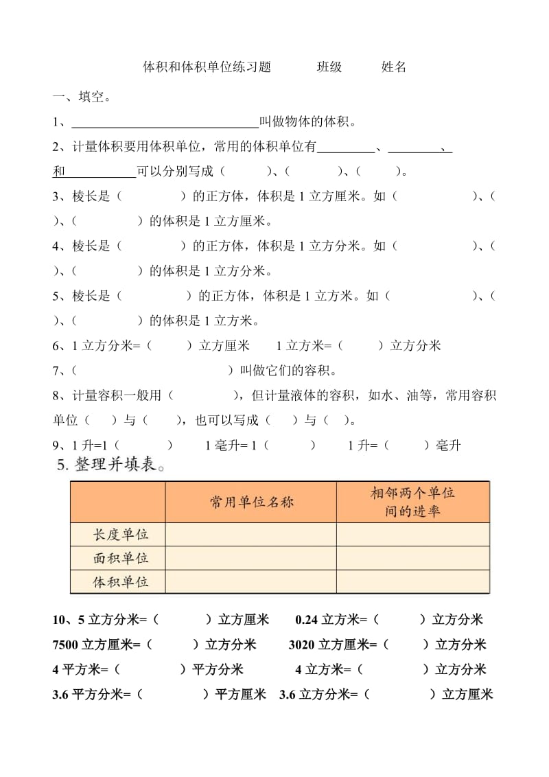 最新体积和体积单位练习题汇编.doc_第1页