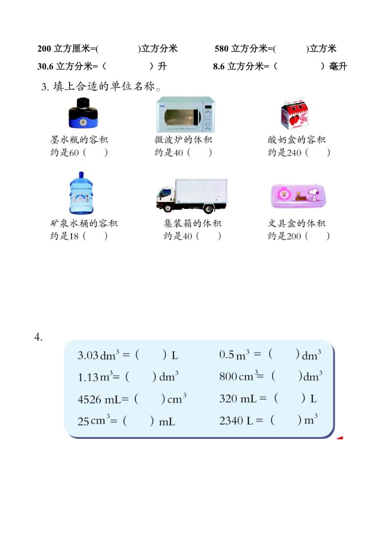 最新体积和体积单位练习题汇编.doc_第2页