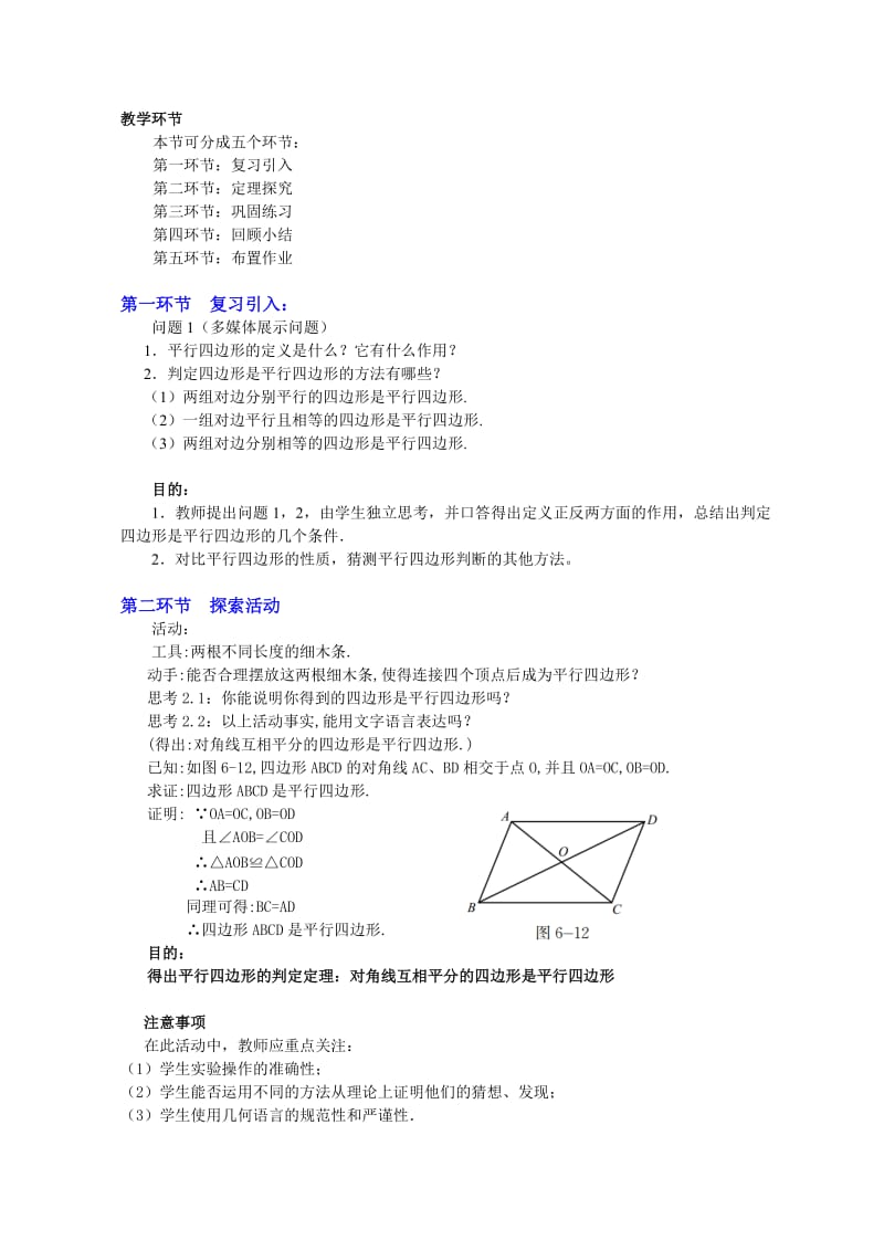 最新平行四边形的判定（二）汇编.doc_第2页