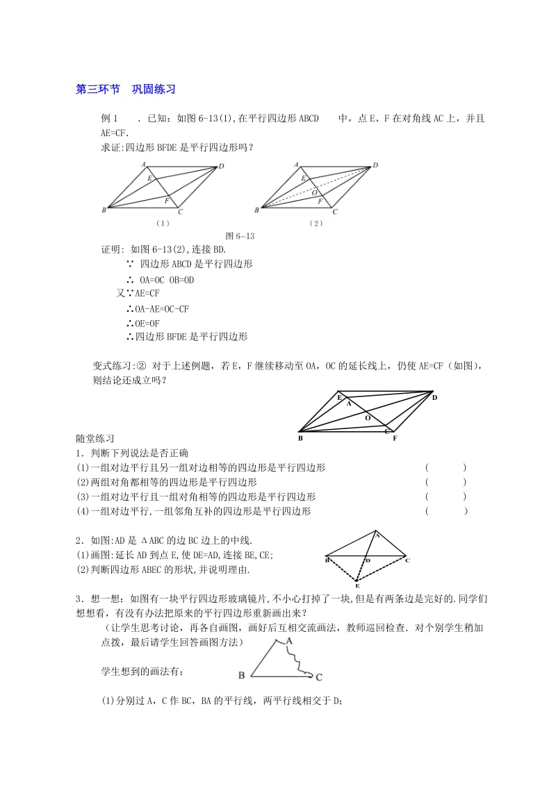 最新平行四边形的判定（二）汇编.doc_第3页