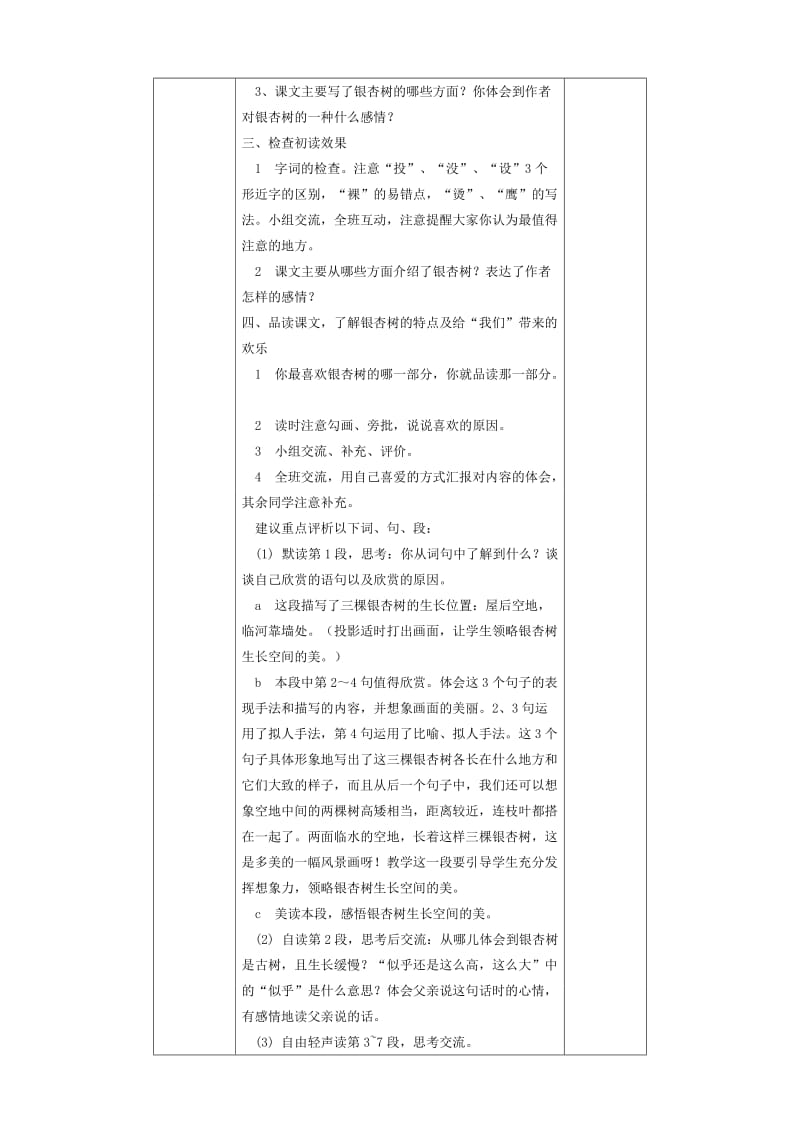 三棵银杏树教学设计[精选文档].doc_第2页