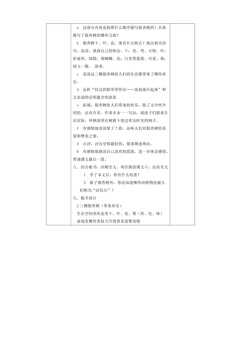 三棵银杏树教学设计[精选文档].doc_第3页