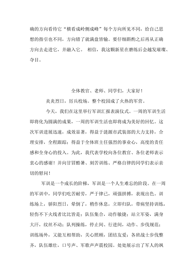 初中军训日记400字、500字.doc_第2页