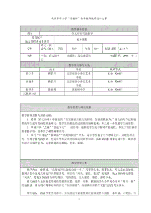 作文开头写法指导[精选文档].doc