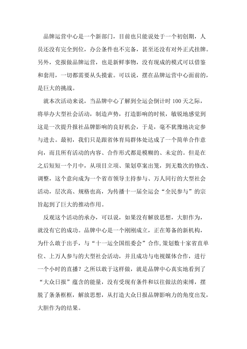 全民健步迎全运活动总结.doc_第2页