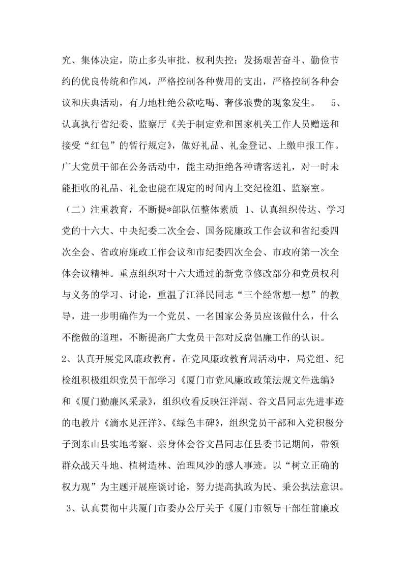 厦门市环境保护局年纪检监察工作总结.doc_第2页