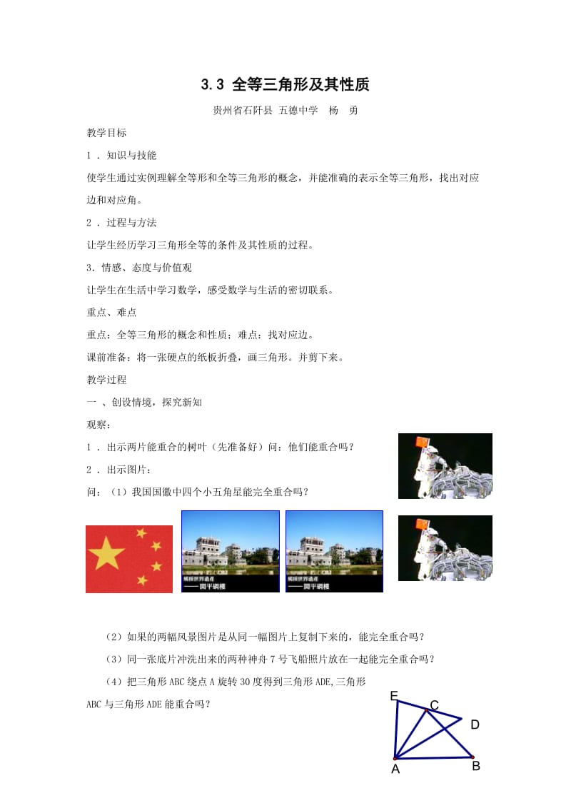 最新无题教学设计汇编.doc_第1页