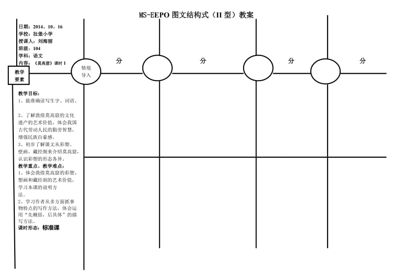 最新刘海丽《莫高窟》教案汇编.doc_第1页