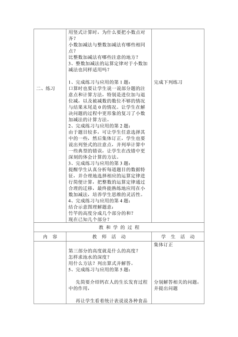 最新小数加法和减法第五课时教案汇编.doc_第2页