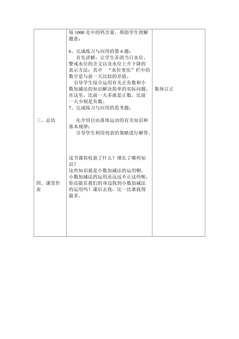 最新小数加法和减法第五课时教案汇编.doc_第3页