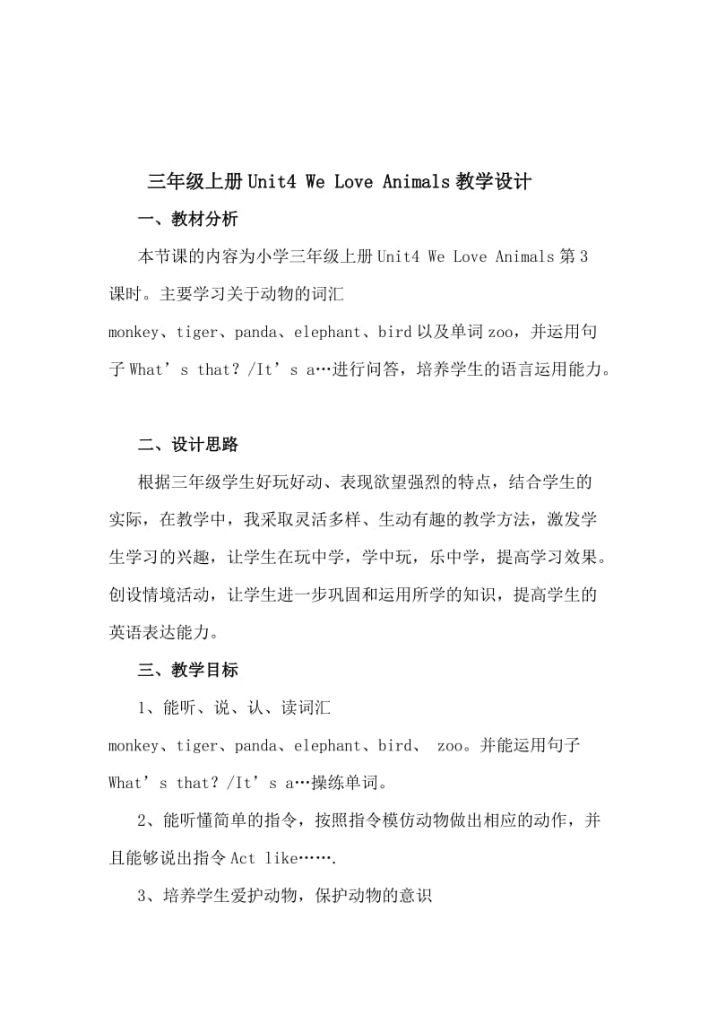 三年级上册Unit4_We_Love_Animals教学设计[精选文档].doc_第1页