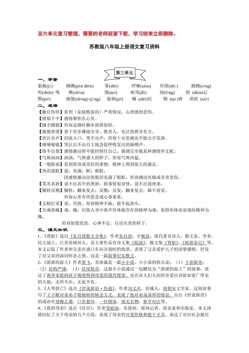 最新八年级上册语文第三单元复习资料汇编.doc_第1页