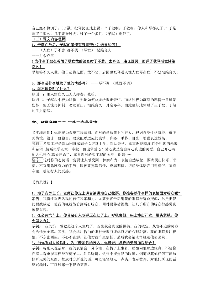 最新八年级上册语文第三单元复习资料汇编.doc_第3页