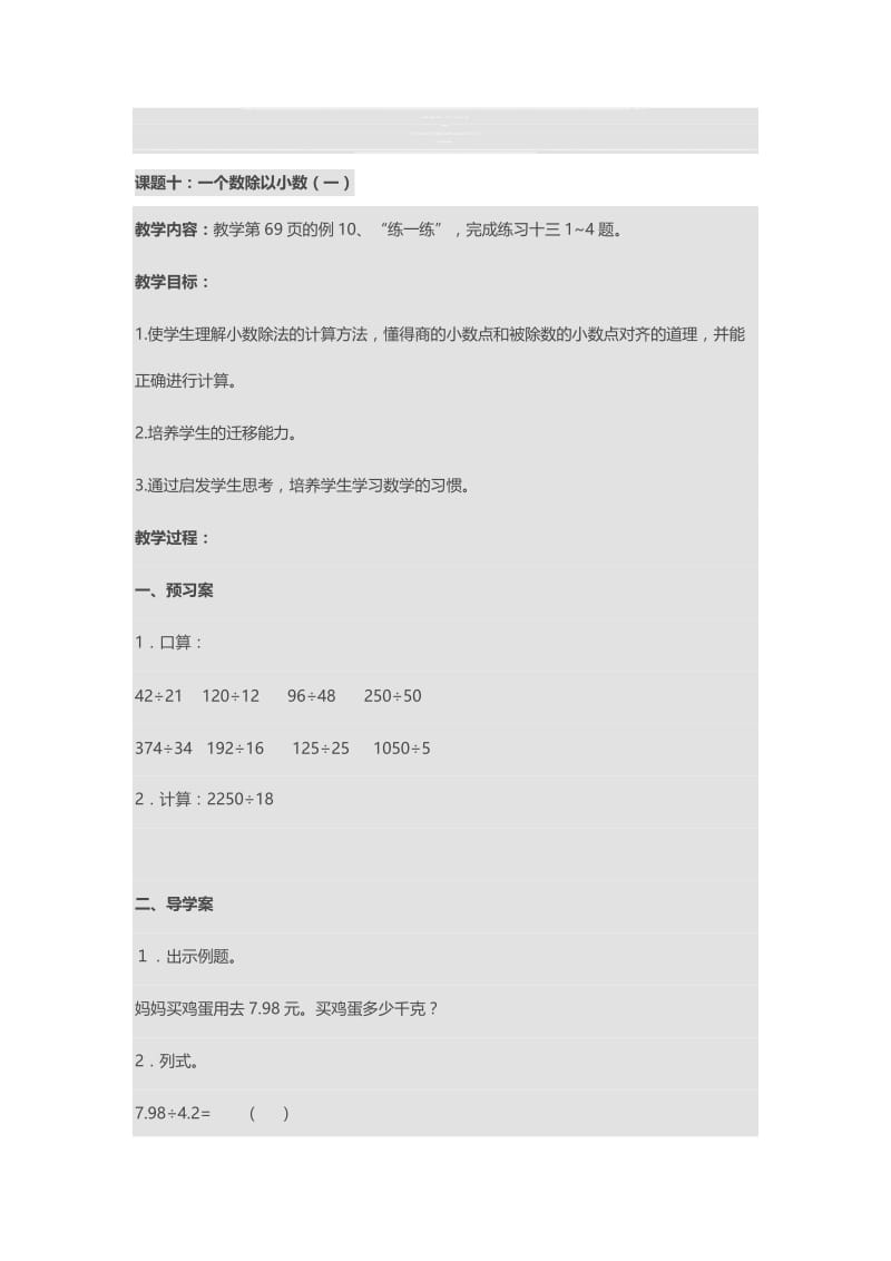 一个数除以小数2教案[精选文档].doc_第1页