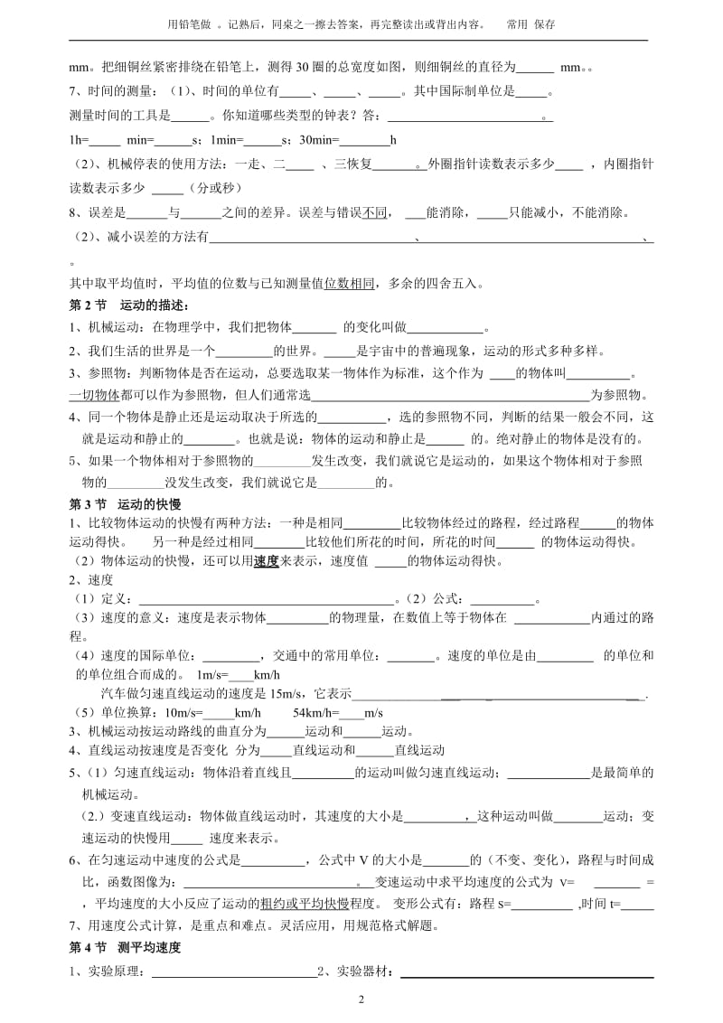 人教版八年级上册物理知识点梳理与过手[精选文档].doc_第2页