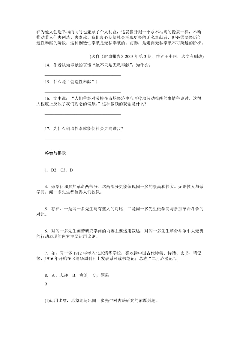 最新人教版七年级下册语文《闻一多先生的说和做》　习题精选汇编.doc_第3页