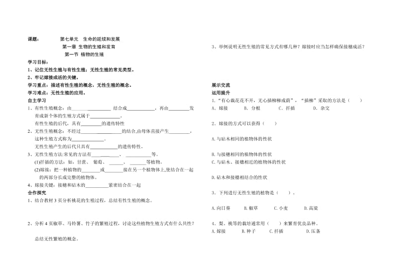 最新植物的细胞导学案汇编.doc_第1页