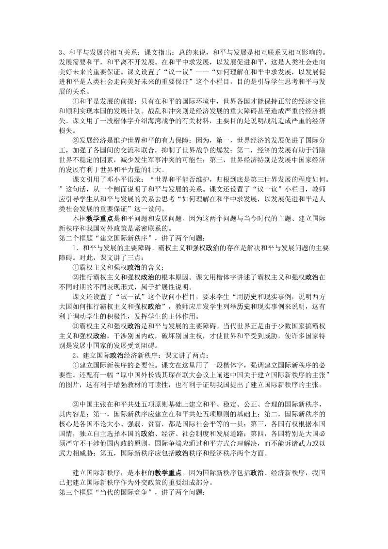 最新当今时代的主题教案汇编.doc_第2页