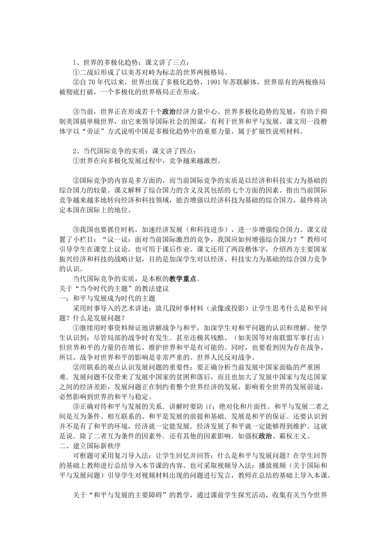 最新当今时代的主题教案汇编.doc_第3页