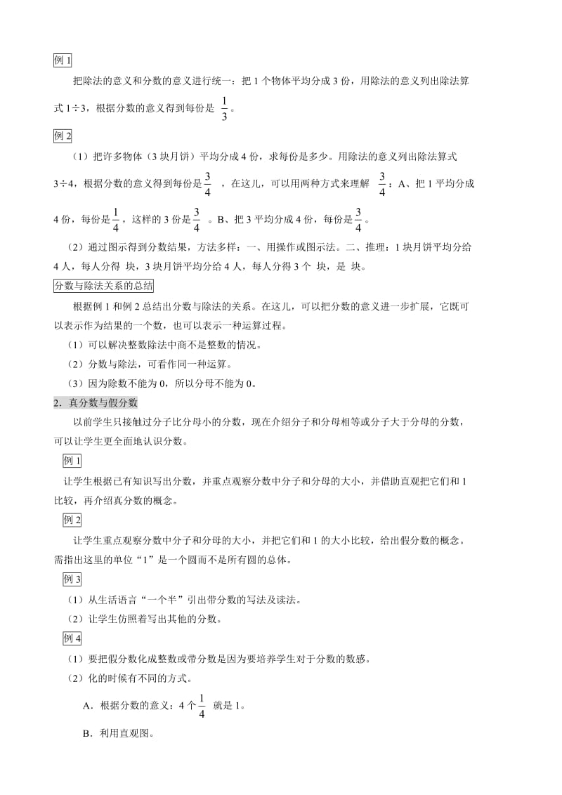 最新人教版五年级下册第四单元分数的意义和性质教学设计汇编.doc_第2页