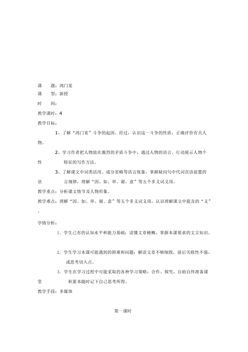 《鸿门宴》教案[精选文档].doc_第1页