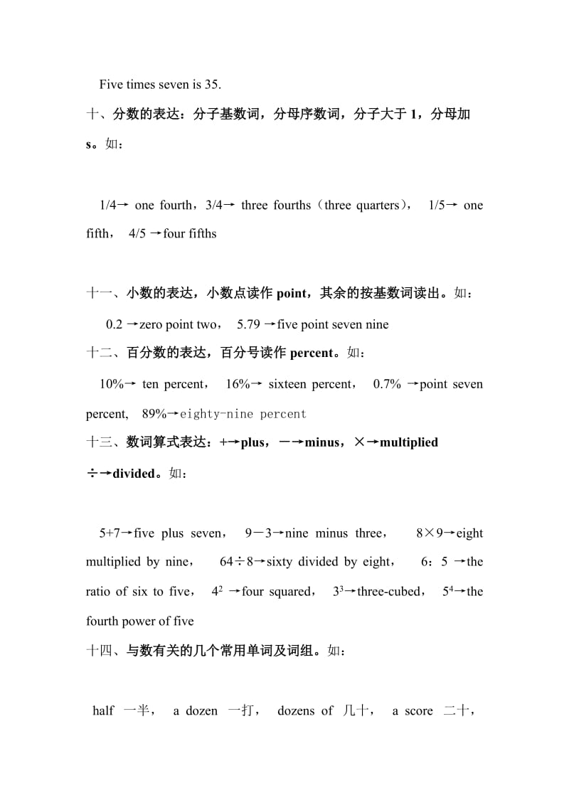 最新数词用法知多少汇编.doc_第3页