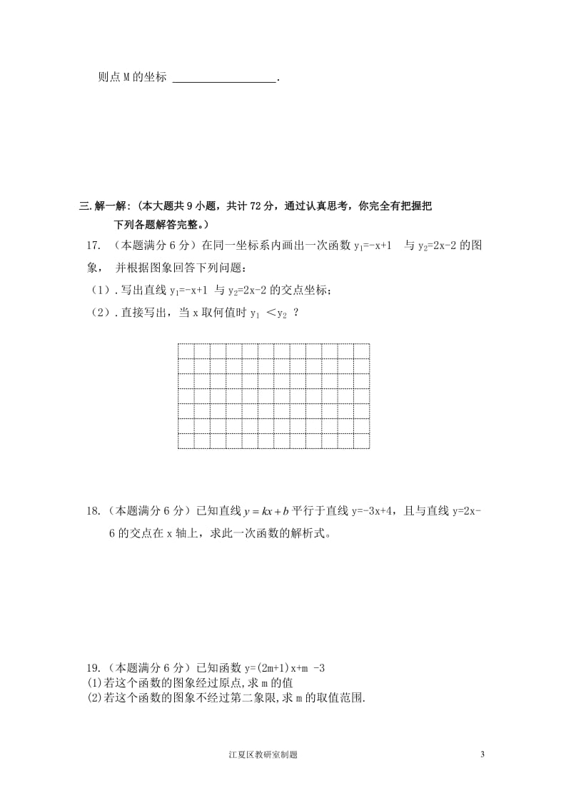 修订八年级（下）数学第十四章《一次函数》单元测试题[精选文档].doc_第3页