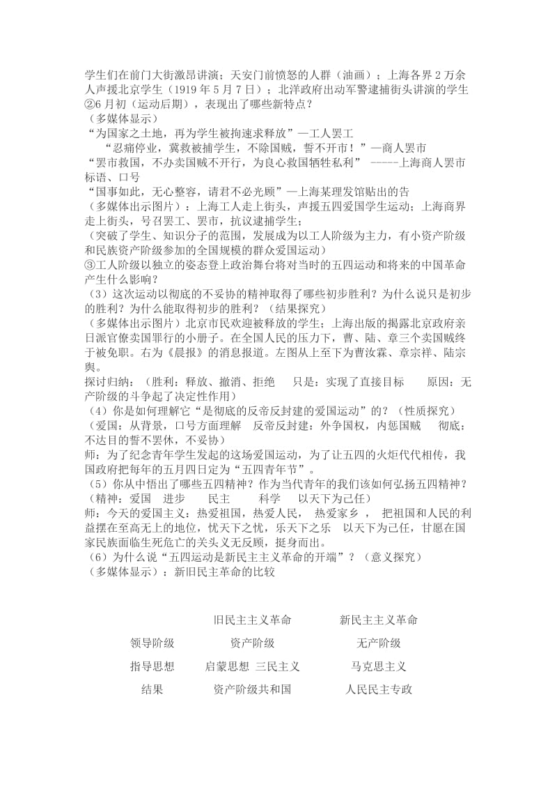 伟大的开端教学教案设计[精选文档].doc_第3页