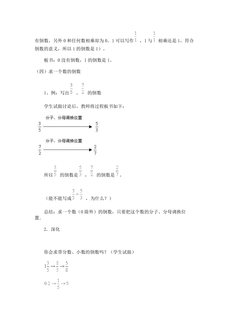 最新倒数的认识的教学设计汇编.doc_第3页