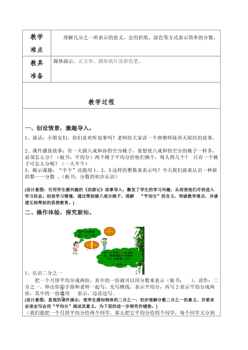 最新新人教版小学数学三年级上册分数的初步认识教学设计[1]汇编.doc_第2页