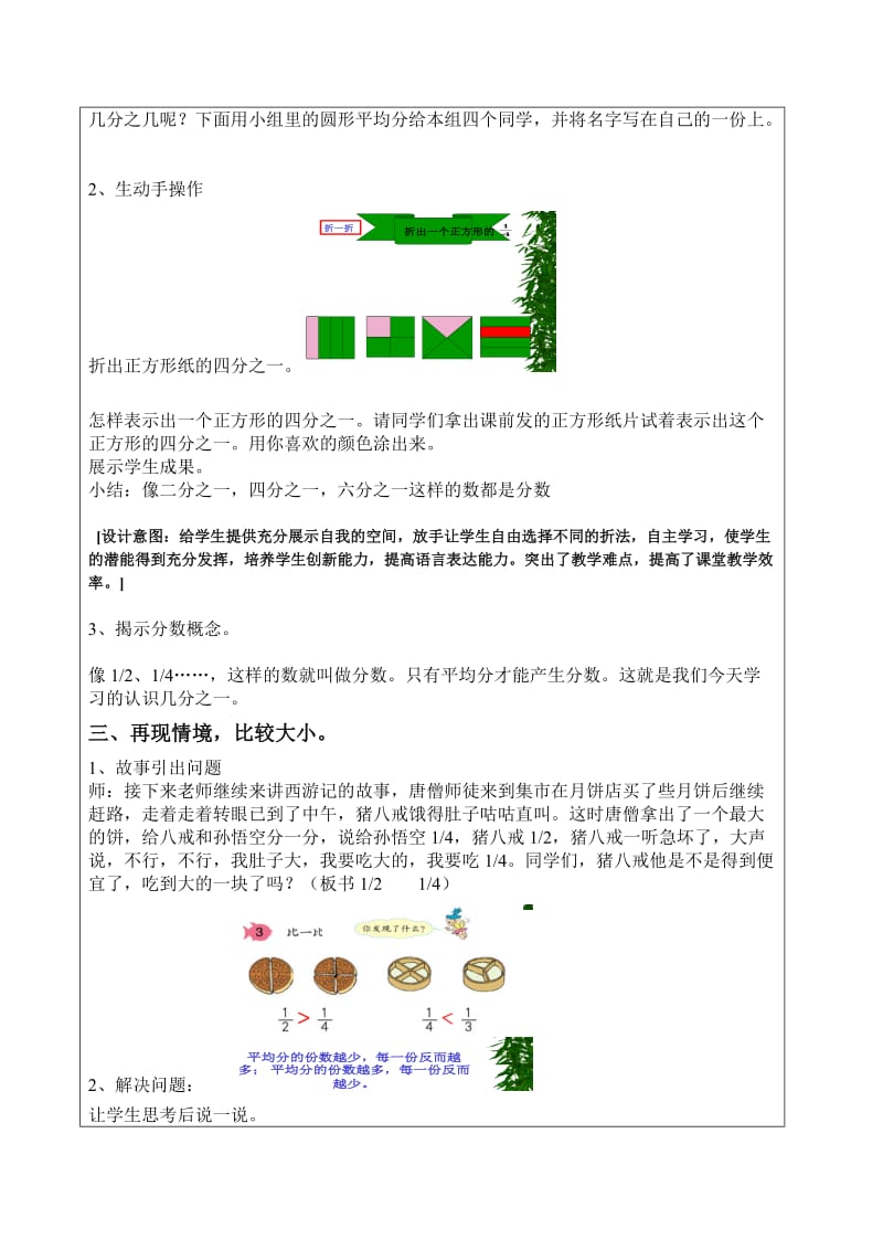 最新新人教版小学数学三年级上册分数的初步认识教学设计[1]汇编.doc_第3页