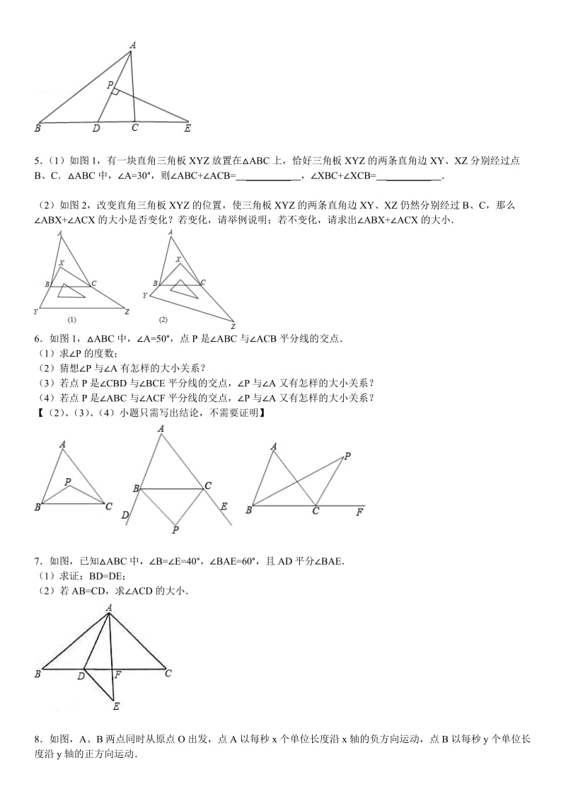 三角形内角和综合习题精选(含答案)[精选文档].doc_第2页