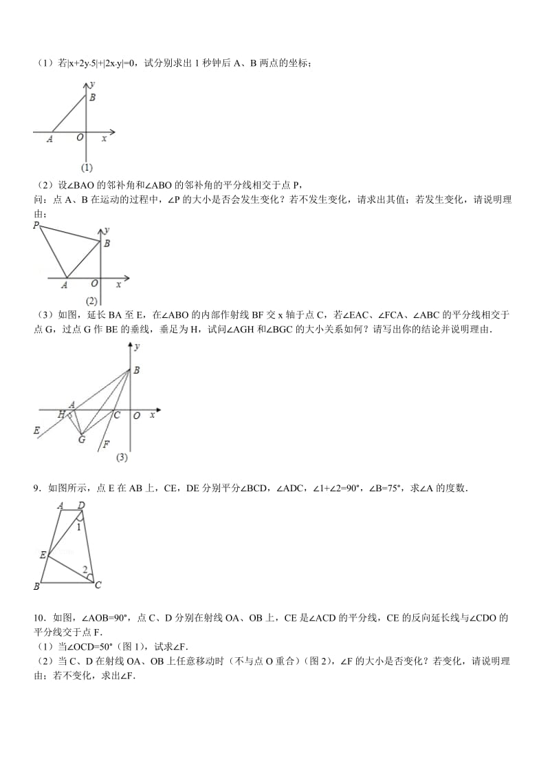 三角形内角和综合习题精选(含答案)[精选文档].doc_第3页