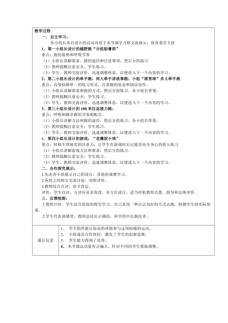 中长跑————途中跑[精选文档].doc_第2页