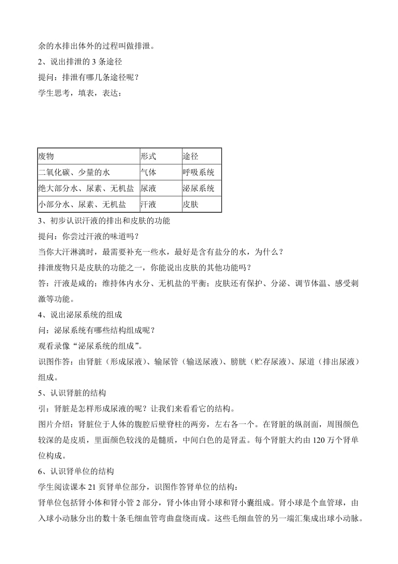 人体废物的排出（教案）MicrosoftWord文档[精选文档].doc_第2页