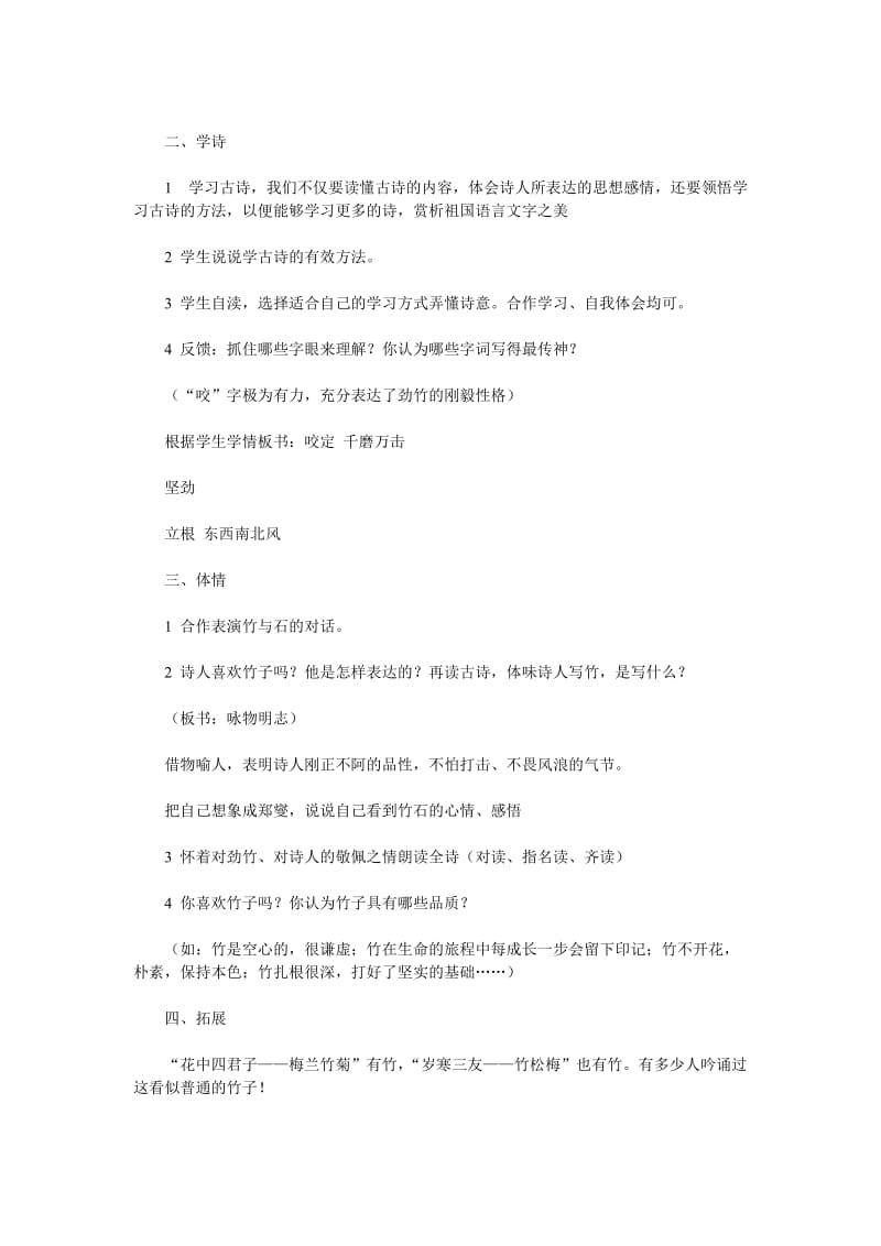 《竹石》教案 (2)[精选文档].doc_第2页