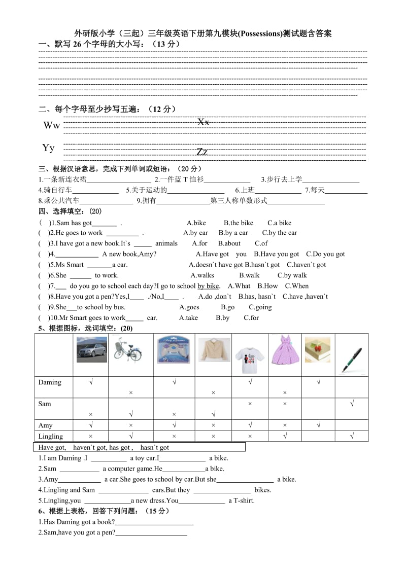 最新外研版小学(三起)三年级英语下册第九模块测试题含答案汇编.doc_第1页