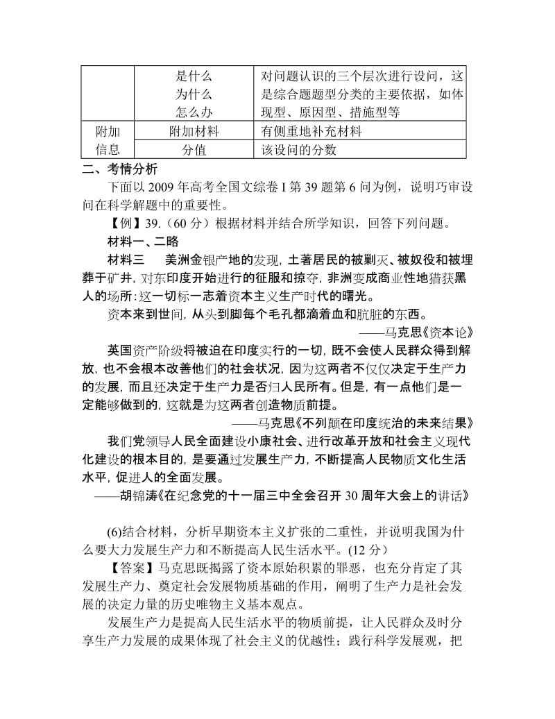 最新巧审设问科学解题汇编.doc_第2页