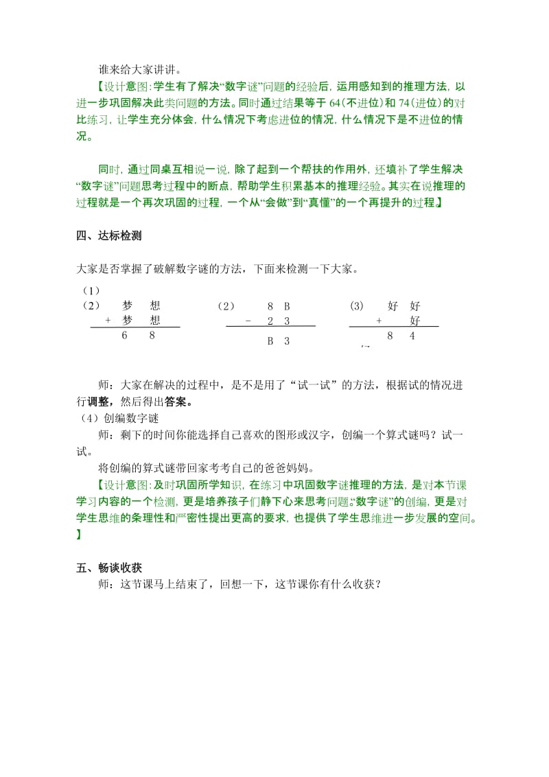 最新最新稿：有趣的数字谜教学设计汇编.doc_第3页