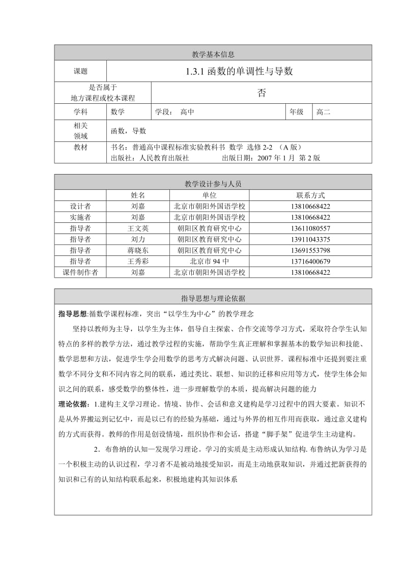 最新函数的单调性与导数教学设计（终稿）汇编.doc_第1页